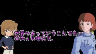 コナン文字起こし 峰不二子 Cv沢城みゆき 子供だねぇ 灰原哀 Cv林原めぐみ 騙されてるわ 哔哩哔哩 Bilibili