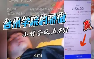 卷毛对两年前的401反击！聂可不把湘琴放在眼里了