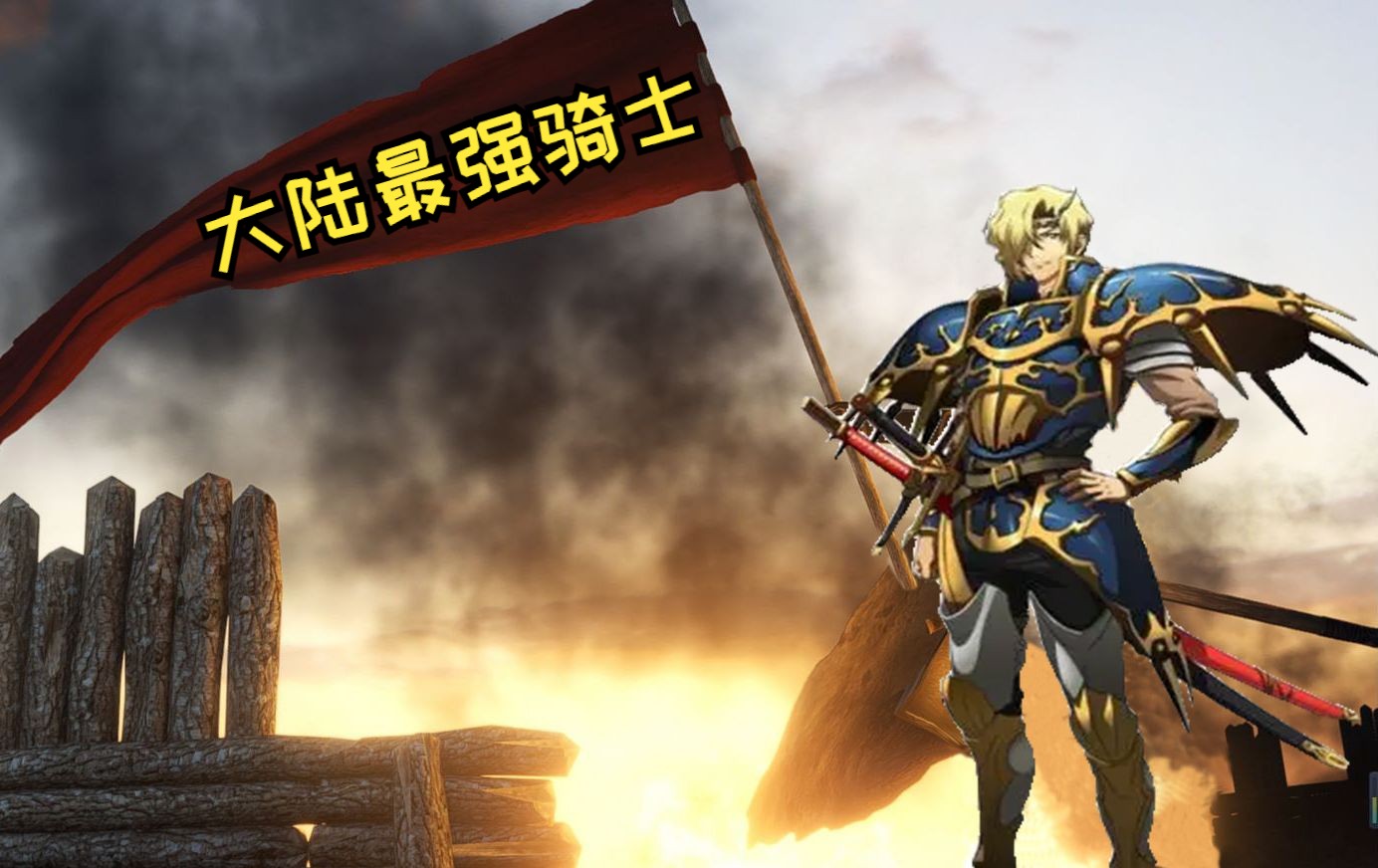 大陆最强骑士雷恩穿越到卡拉迪亚大陆的征服之旅,骑马与砍杀2剧情流程