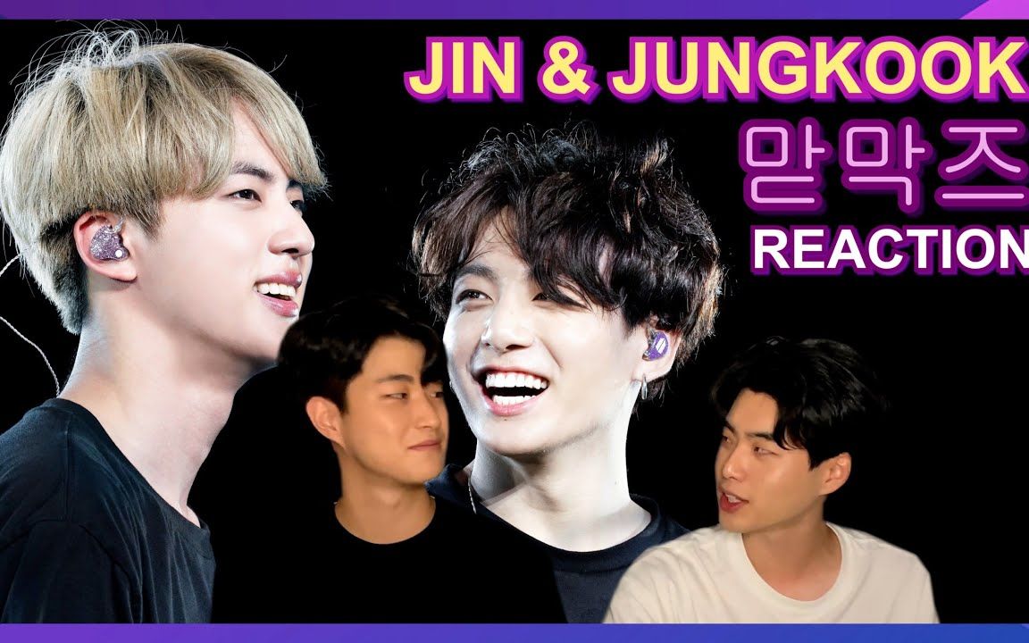 【BTS】韩国人 React To BTS JIN & JUNGKOOK Moments哔哩哔哩bilibili