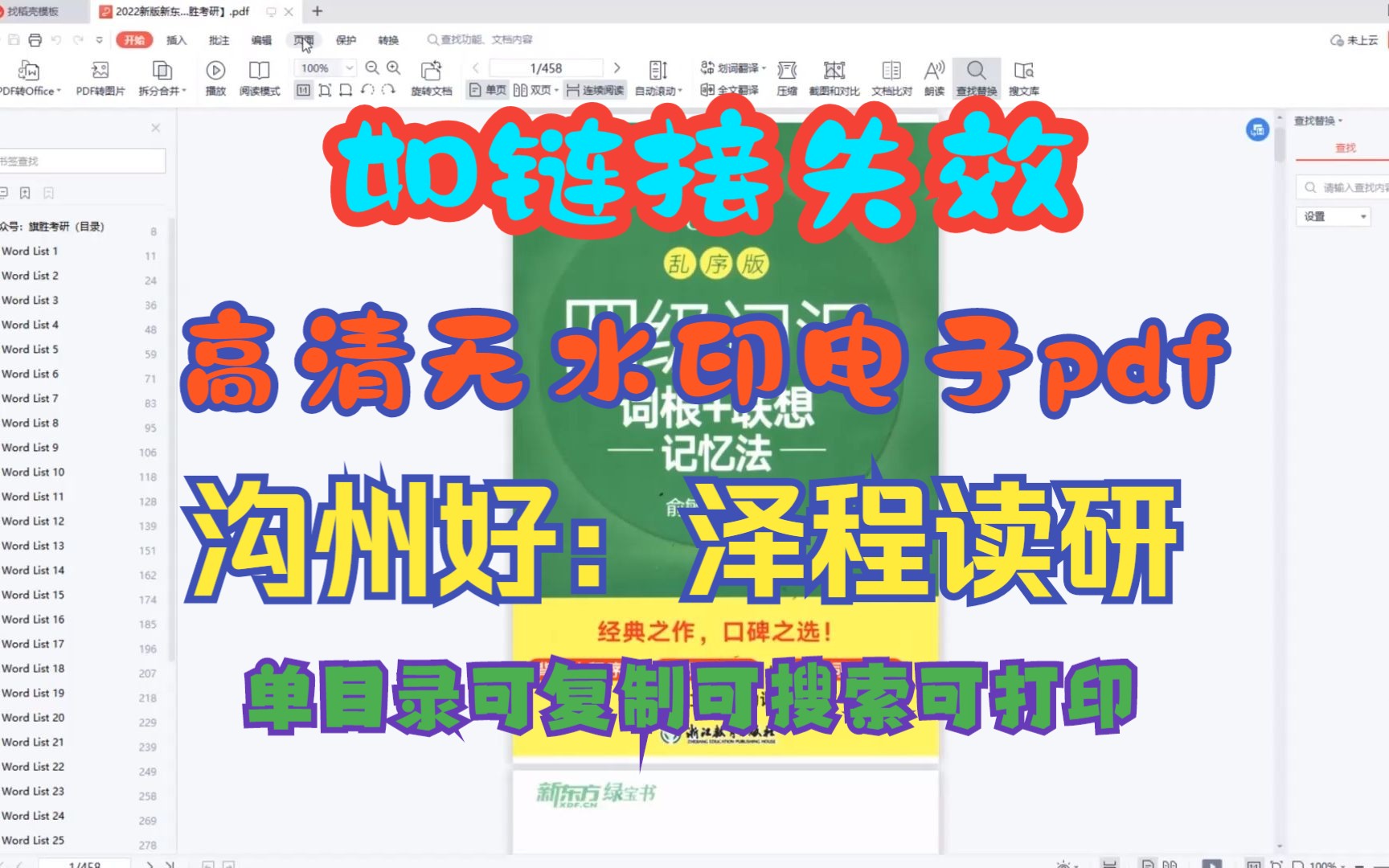 2022新版新东方乱序版四级词汇高清无水印电子版pdf 新东方乱序版四级词汇pdf 新东方乱序版四级单词pdf哔哩哔哩bilibili