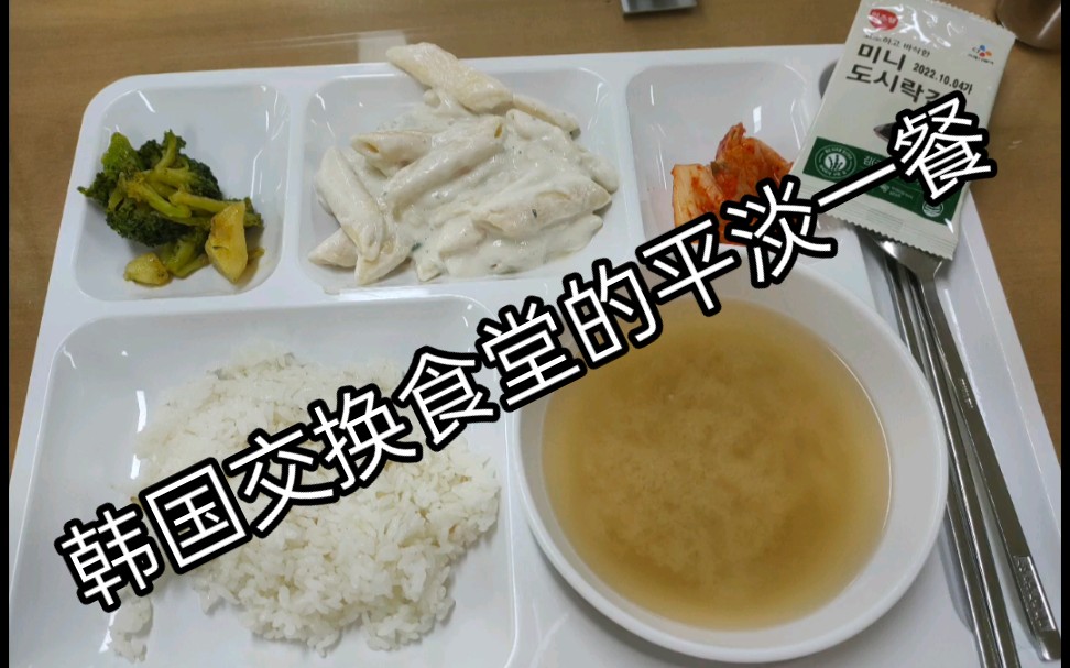 [图]嗯……韩国交换学校食堂平淡的一餐