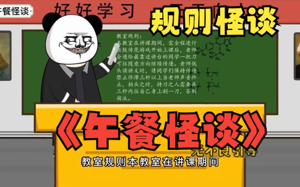 一口气看完 【规则怪谈】——《午餐怪谈》精装合集版！