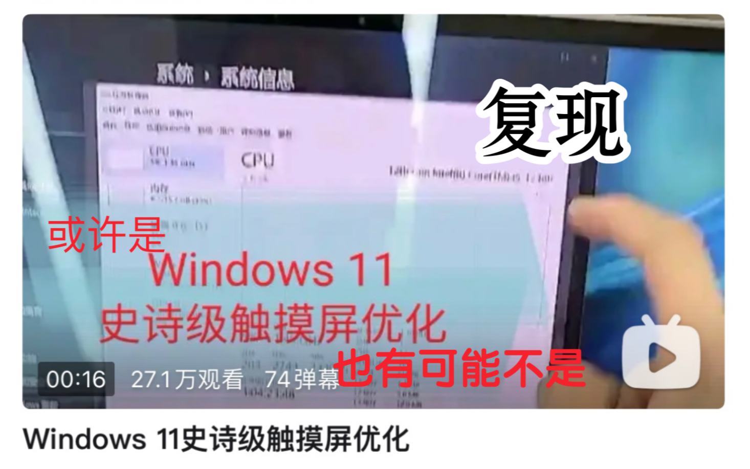 【疑似复现】或许是Windows 11史诗级触摸屏优化,也有可能不是哔哩哔哩bilibili