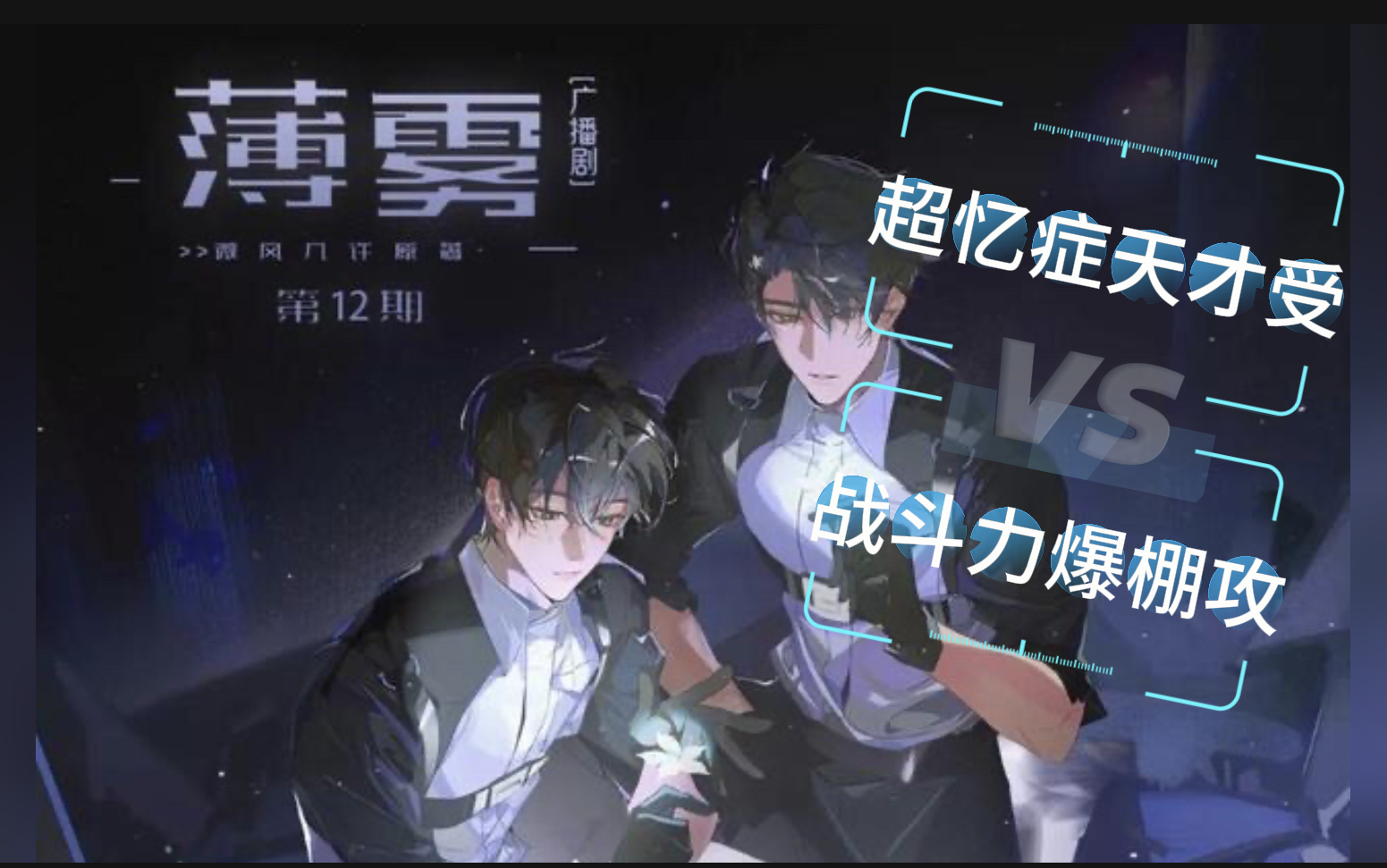 BL超烧脑好文+超忆症天才x战场黑马+无限流哔哩哔哩bilibili