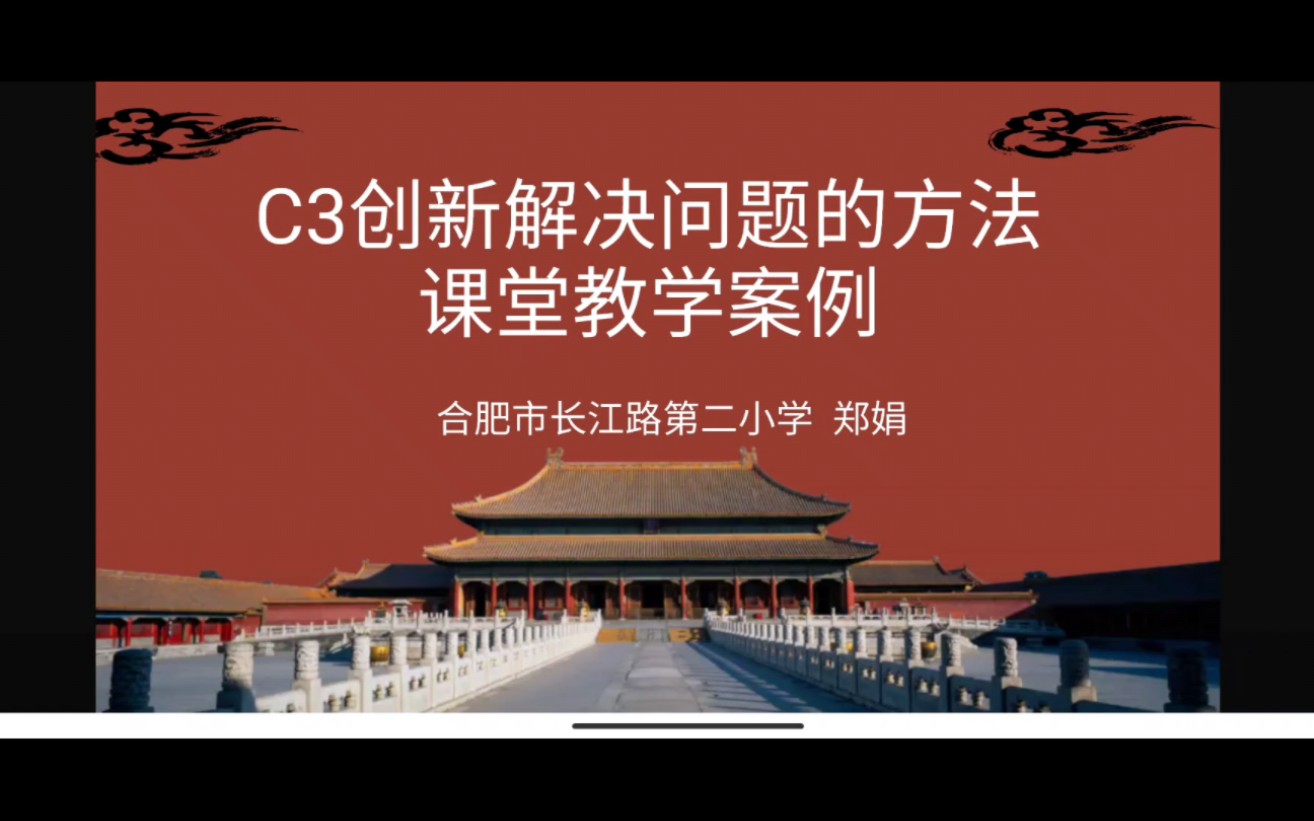 [图]C3创新解决问题的方法（一）案例分享