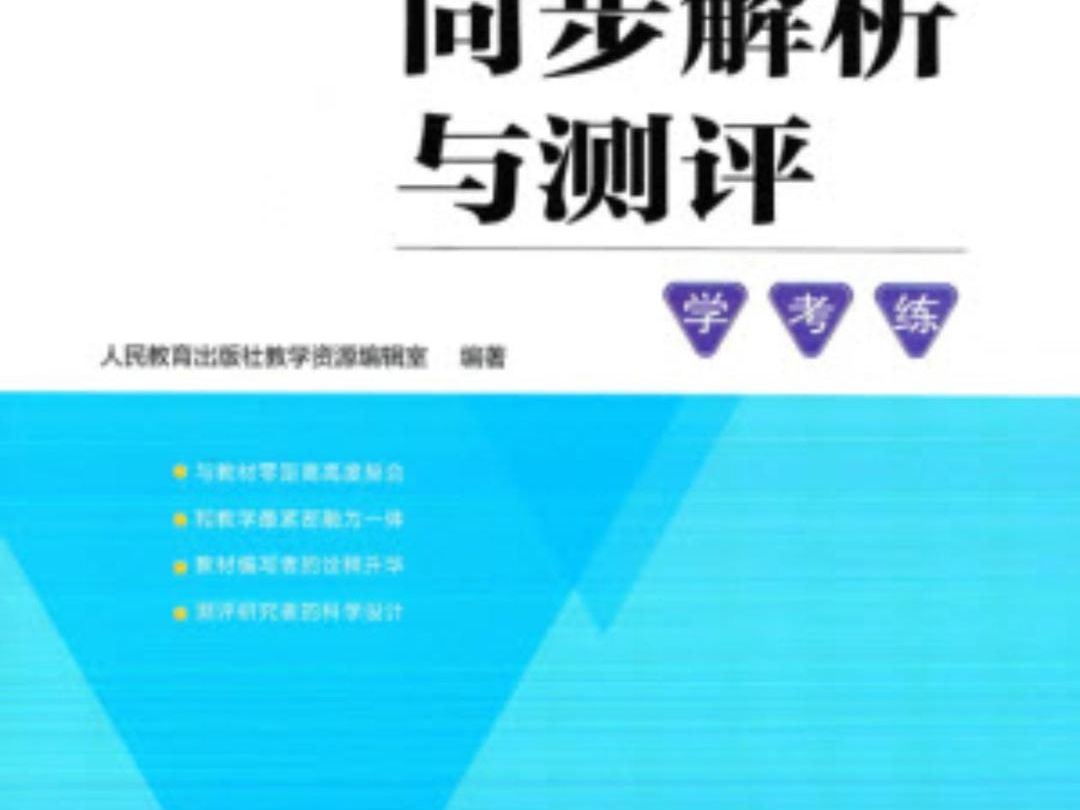 人民教育出版社2023年秋人教金学典同步解析与测评学考练六年级数学上册人教版参考答案哔哩哔哩bilibili