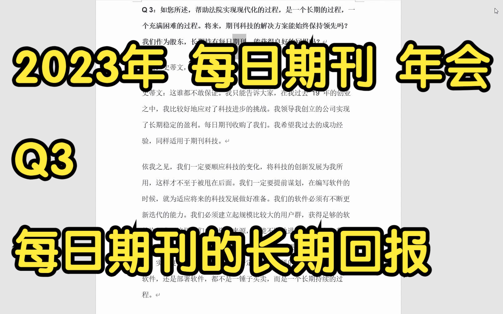 2023年 每日期刊 年会 Q3 每日期刊的长期回报哔哩哔哩bilibili