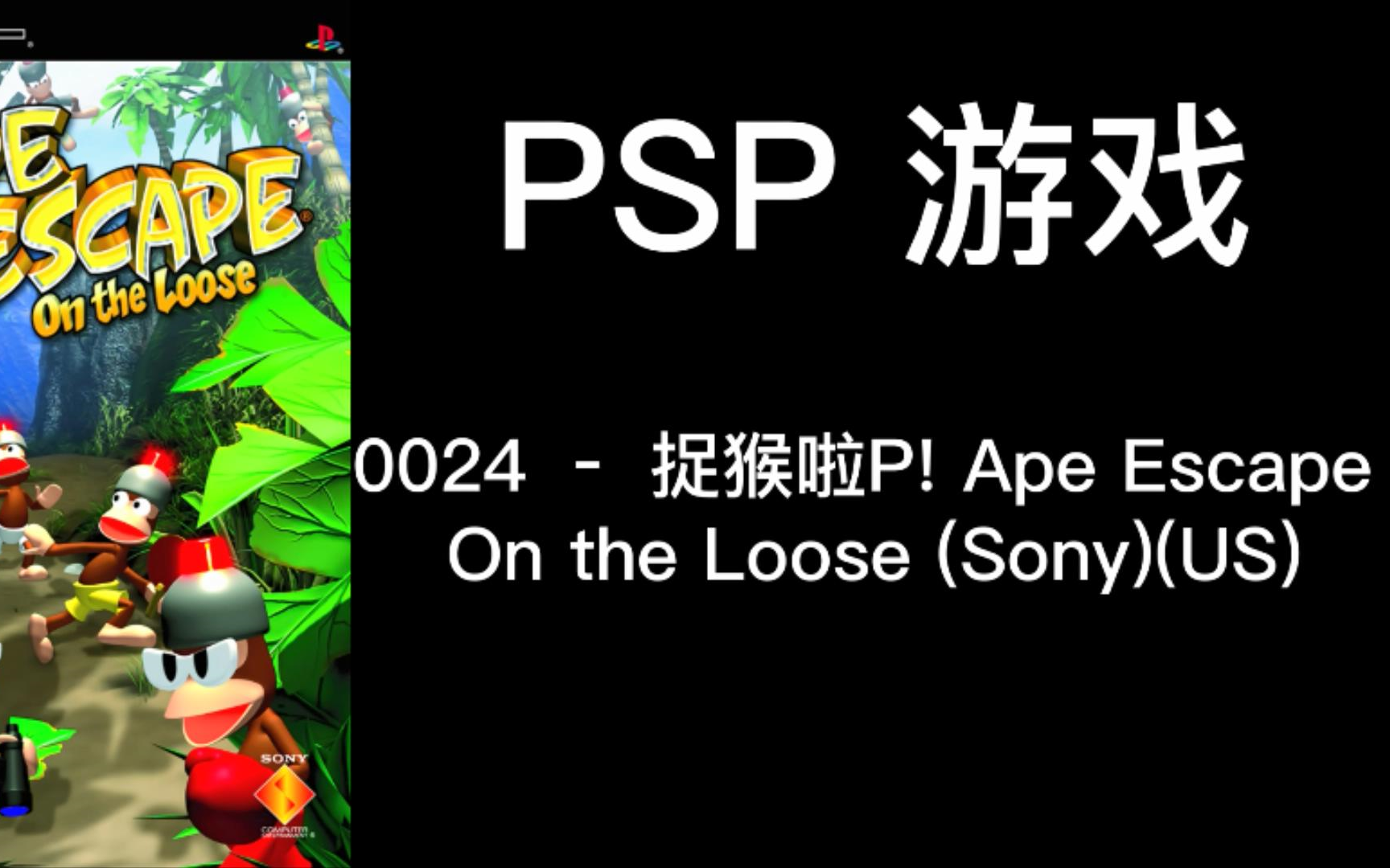 [图]PSP 0024 – 捉猴啦P! Ape Escape – On the Loose (Sony)(US)