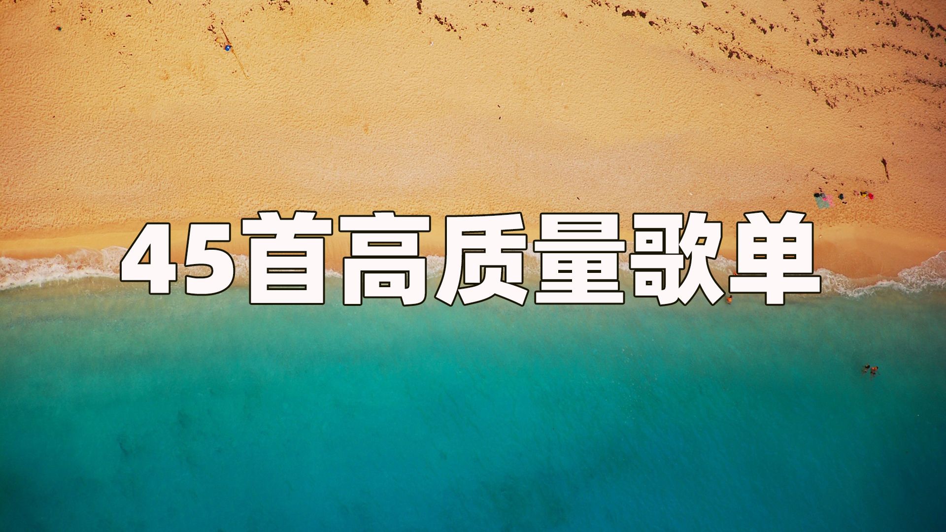 怀旧80、90年代经典流行歌曲 无论你是80后还是90后,这里总有一首歌能触动你内心深处的回忆.一起来加入这场音乐之旅吧!哔哩哔哩bilibili