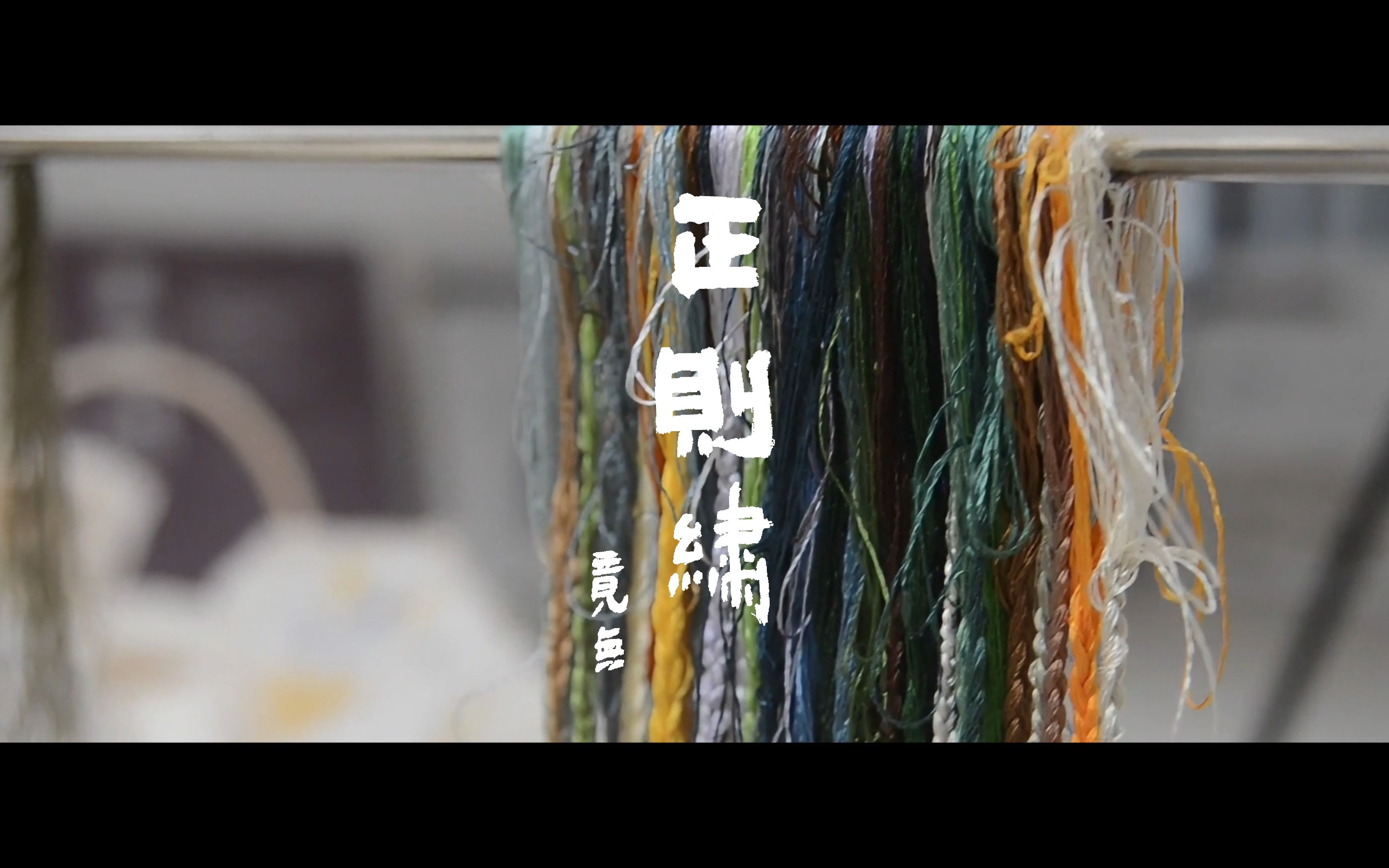 正则绣定制