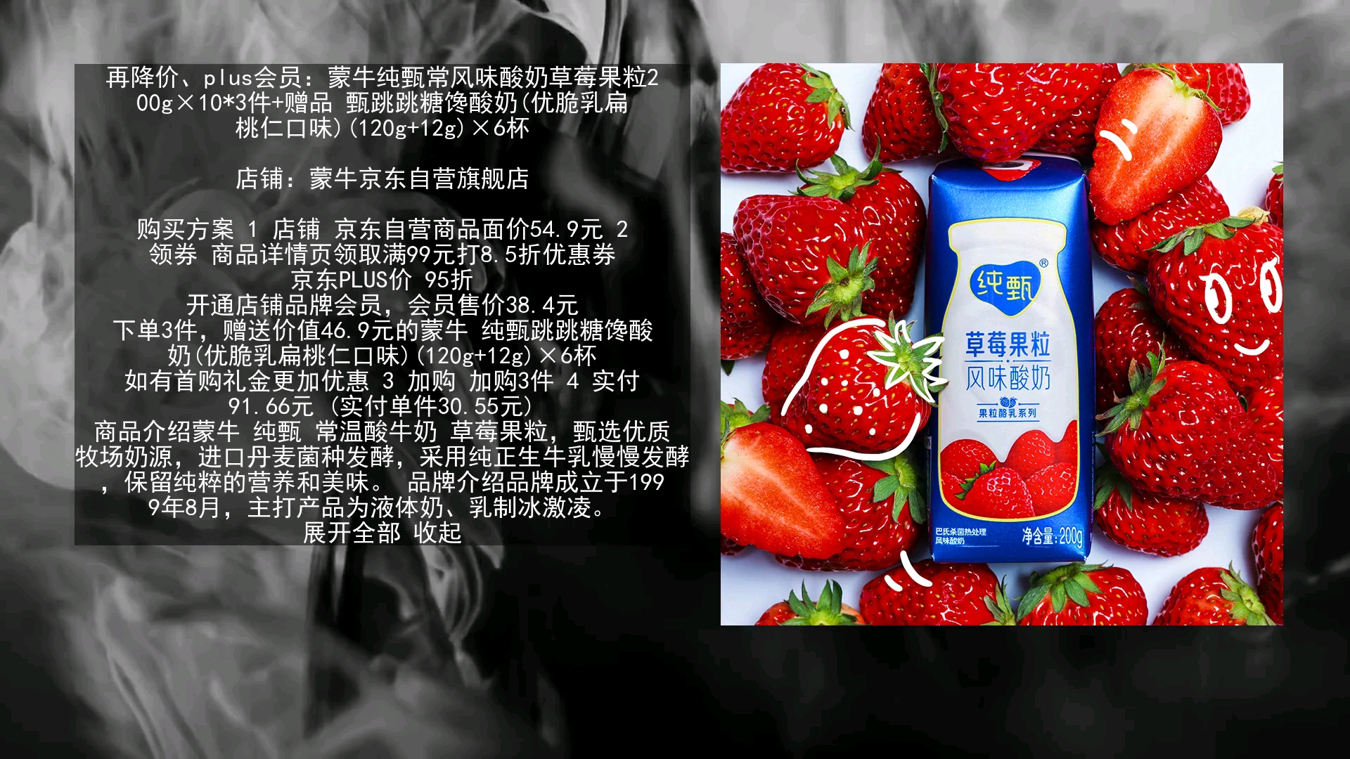 再降价,plus会员:蒙牛纯甄常风味酸奶草莓果粒200g×10*3件 赠品缯 