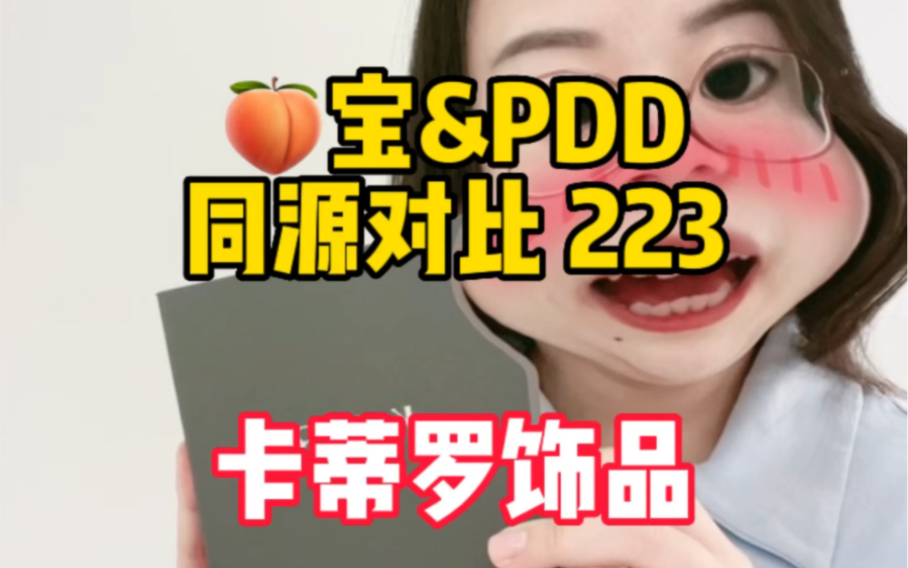 223 KADER卡蒂罗#饰品 同源#手链 省40 #项链哔哩哔哩bilibili