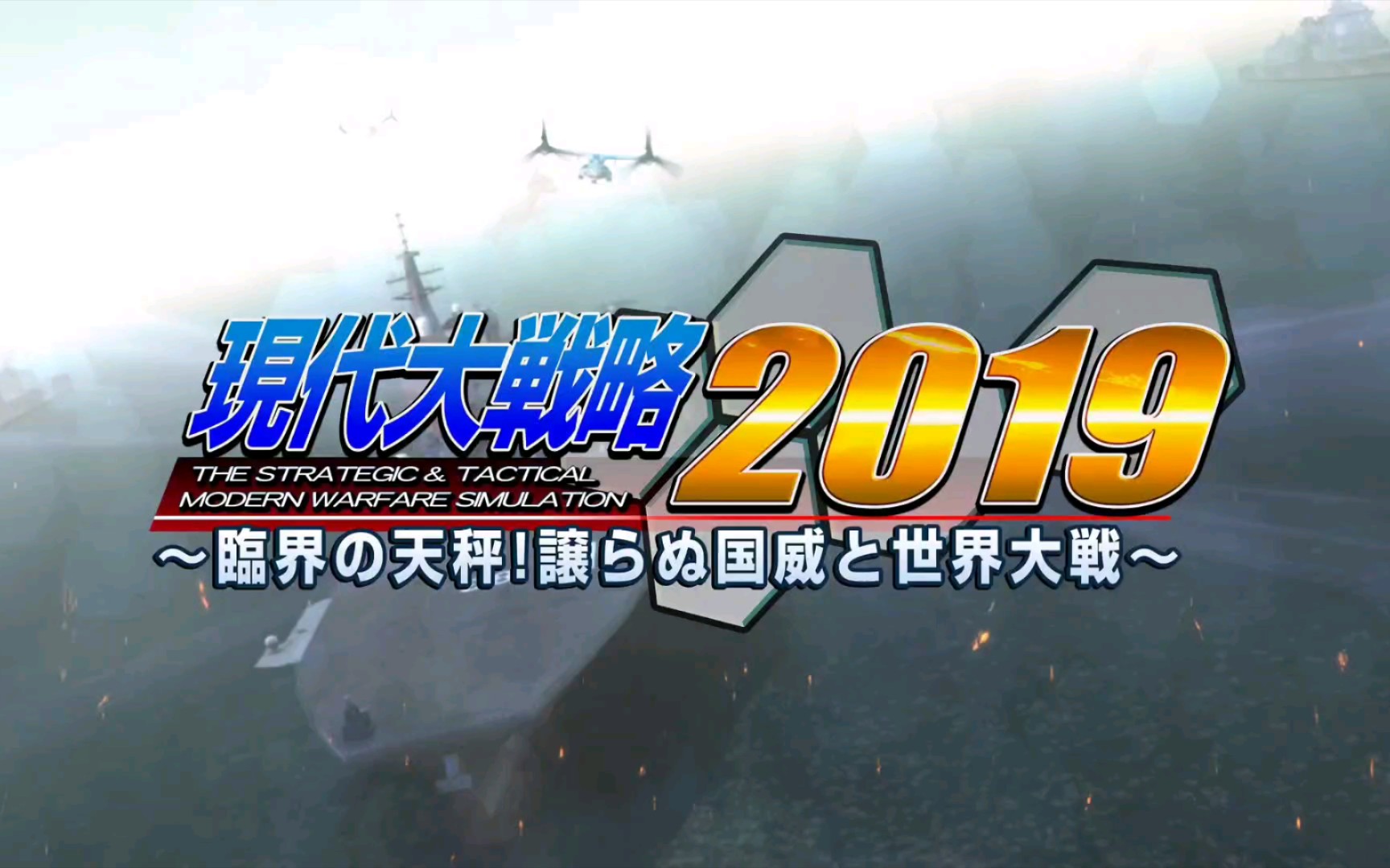pcps4现代大战略20192020开场动画超分1080p2p