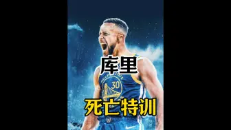 Download Video: 我们不需要库里这样的球员，我们也不配拥有他这样的球员