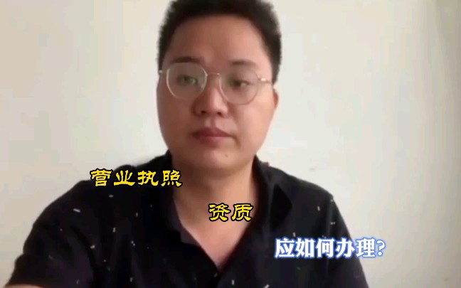 办营业执照需要什么资质?如何办理?哔哩哔哩bilibili