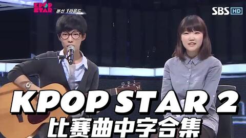 又是想乐童的一天【Akmu】Kpop Star 2 【不要翘脚Jio】 20121119_哔哩哔哩_Bilibili