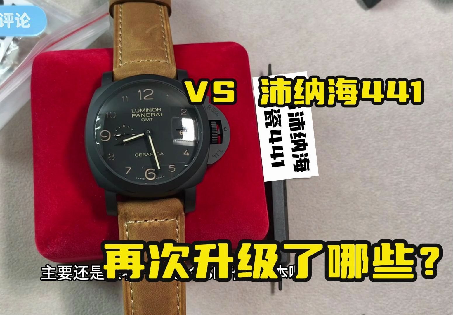 vs和sbf什么关系,升级之后的vs沛纳海441升级了哪些地方?