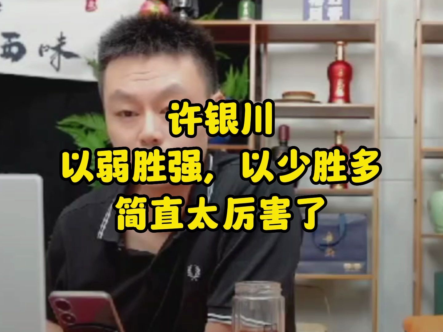 许银川以弱胜强,以少胜多,简直太厉害了