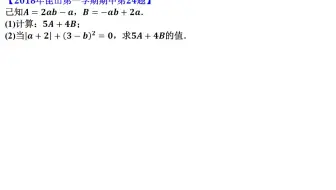 2018年昆山初一第一学期期中第24题