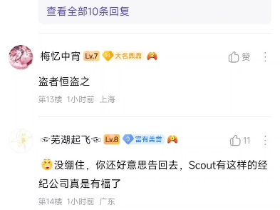 巨逆天!真实电竞爆料scout经纪公司先起诉edg!LNG仅用800w签下scout!抗吧热议英雄联盟