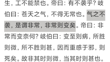 [图]中医典籍AI配音系列 黄帝内经 素问 原文之卷三第八和第九篇 灵兰秘典论篇和六节藏象论篇