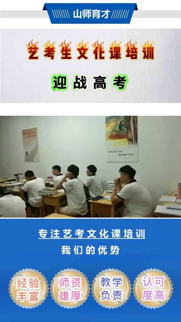 市辖区 艺考生文化课 集训学校排名靠前的 #济南艺术生文化课培训 #青岛艺术生文化课冲刺 #潍坊艺考生文化课集训哔哩哔哩bilibili