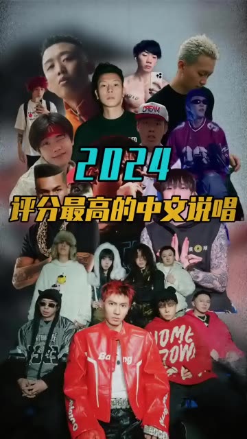 说唱歌曲排行榜(中文说唱歌曲排行榜)