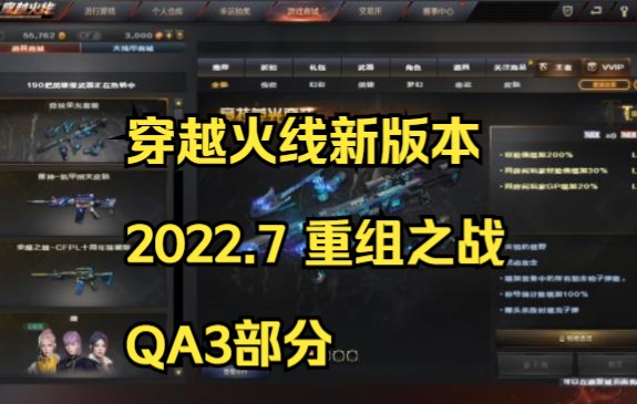 穿越火线先遣服6.1更新QA3版本 增加套装光效 更换大厅背景图 穿越火线7月新版本重组之战哔哩哔哩bilibiliCF