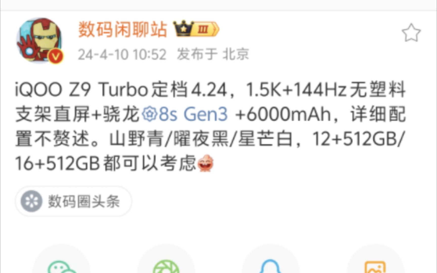 iQOO Z9 Turbo定档4.24,1.5K+144Hz无塑料支架直屏+骁龙8s Gen3+6000mAh,山野青/曜夜黑/星芒白哔哩哔哩bilibili