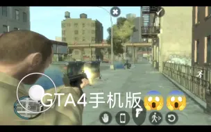 Download Video: Exagear运行GTA4