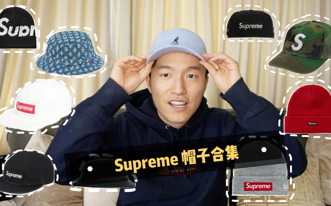 我终于找到了适合亚洲人带的 Supreme 帽子啦!| 关于 Supreme 帽子的最强攻略哔哩哔哩bilibili