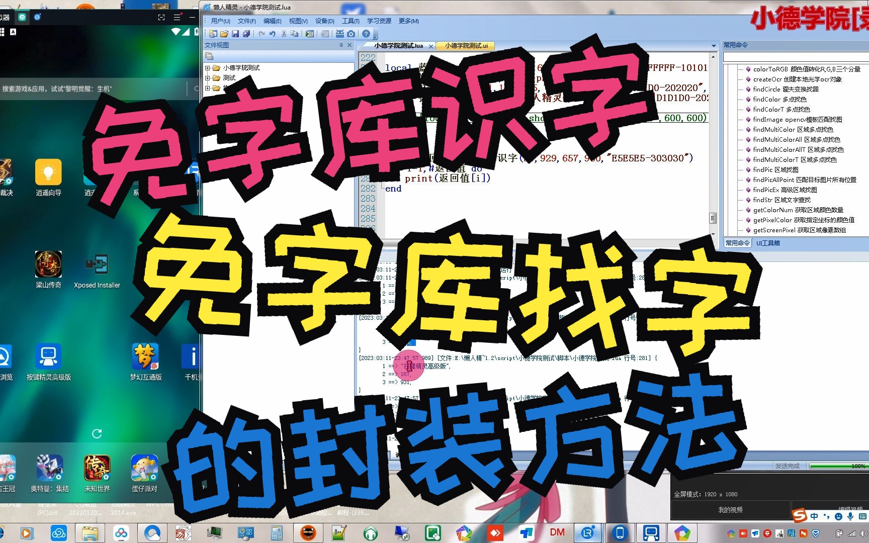 懒人精灵第13课-免字库识字,免字库找字的封装方法-懒人精灵小德-懒人精灵小德-哔哩哔哩视频