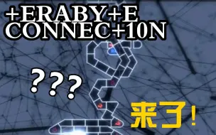 极星卫魔王曲！采音及其抽象的《+ERABY+E CONNEC+10N》来了！【Code:C #7/极星卫/冰与火之舞自制谱】