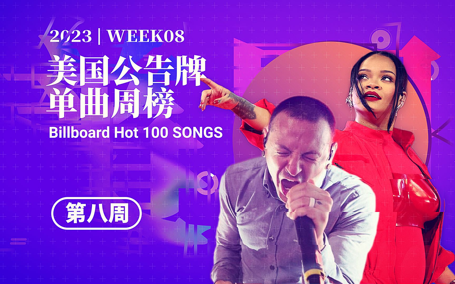 美国单曲周榜BILLBOARD 2023年第八周 好久不见林肯公园上榜!蕾哈娜老歌都来了!因为一直在老家成都来回奔波,本周只做TOP50「木JJ出品」哔哩哔...