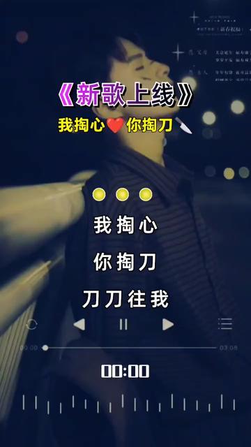 我掏心,你掏刀,刀刀往我心上削,我在哭01,你在笑,你故意让我受煎熬