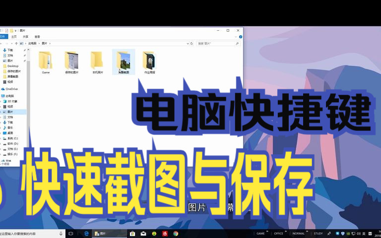电脑用快捷键快速截图并保存教程哔哩哔哩bilibili