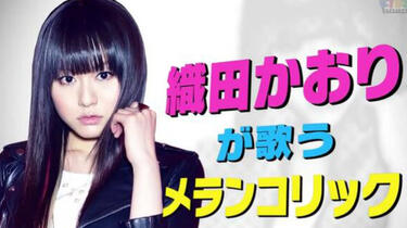 音樂館】織田香織- Merankorikku_哔哩哔哩_bilibili