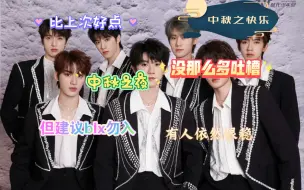 Download Video: 【时代少年团reaction】感觉比上次微博音乐盛典好一点，至少我没吐槽那么多哈哈哈哈哈