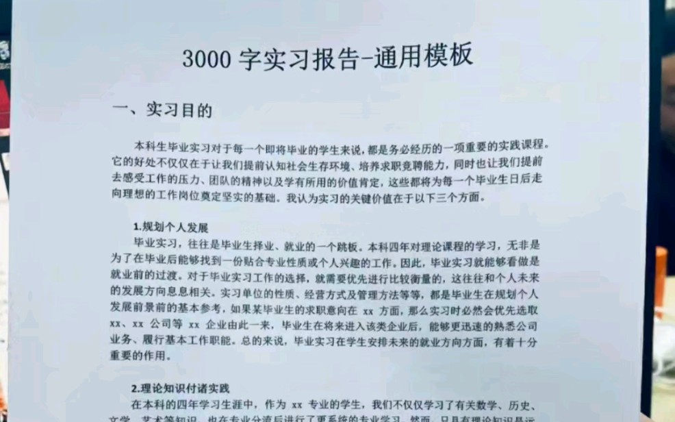 实习人集合!3000字实习报告来啦,直接抄❗哔哩哔哩bilibili