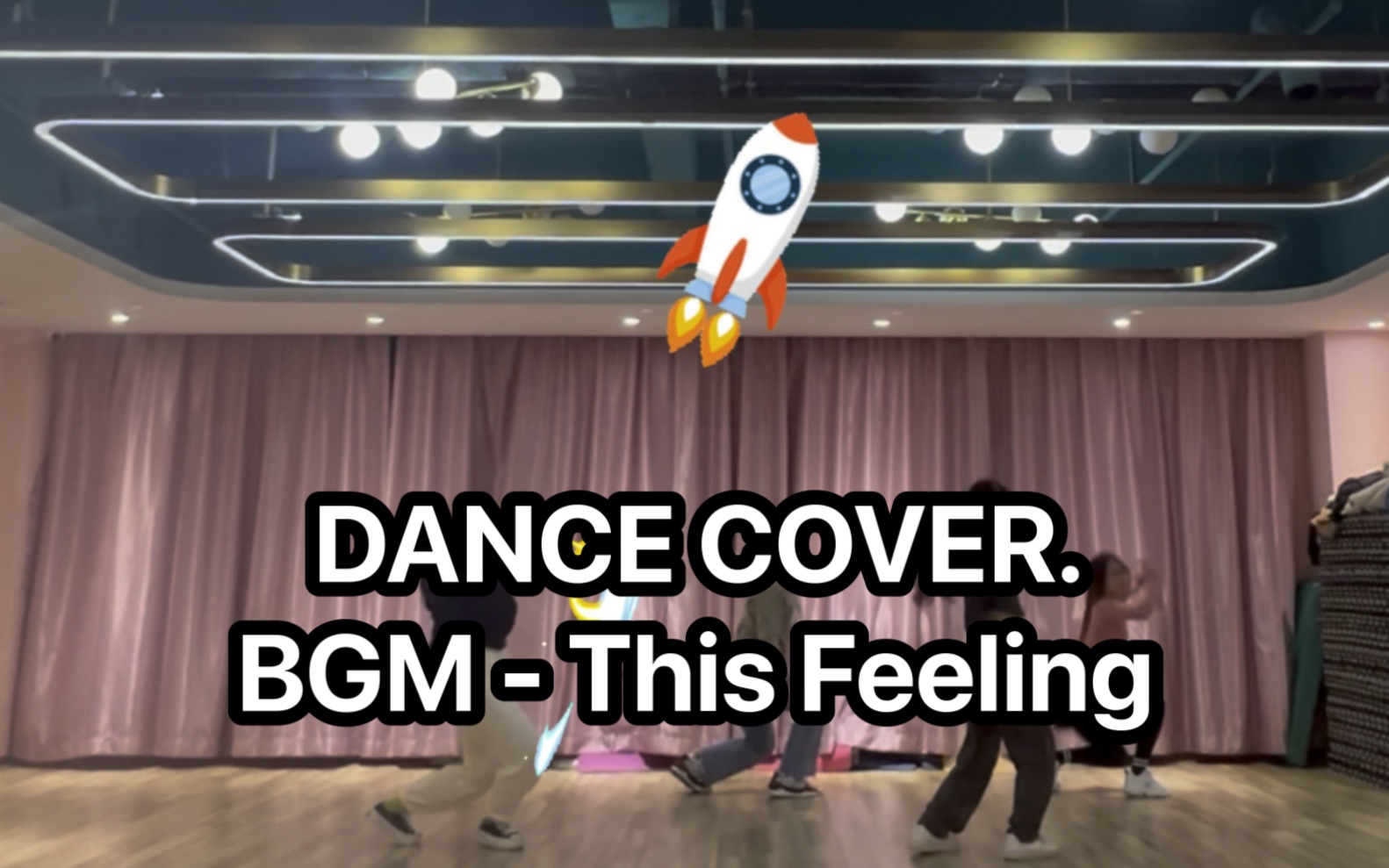 dance record 6 |ending pose很糟糕,但它预示着新的一年一飞冲天-灿