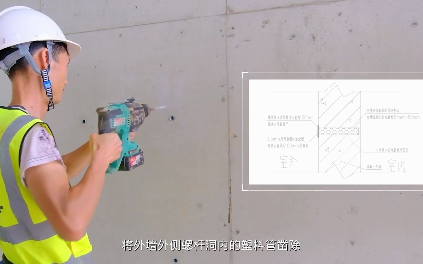 外牆螺桿洞眼封堵施工工藝動畫