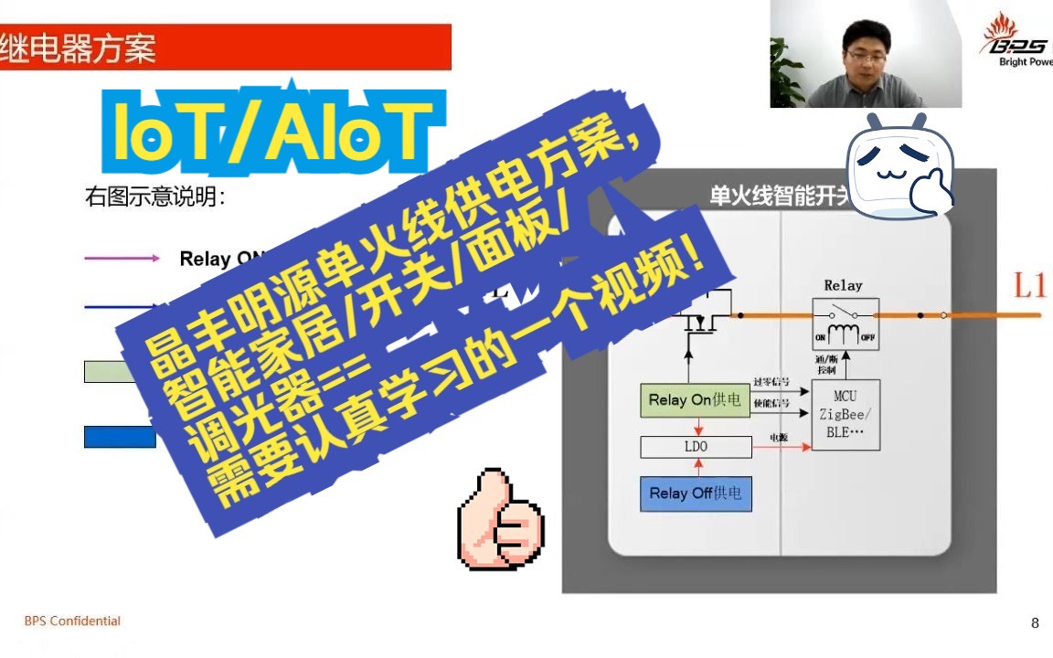 存档:蓝舟晶丰明源单火线供电方案,智能家居/开关/面板/调光器/IoT/AIoT==需要认真学习的一个视频!哔哩哔哩bilibili