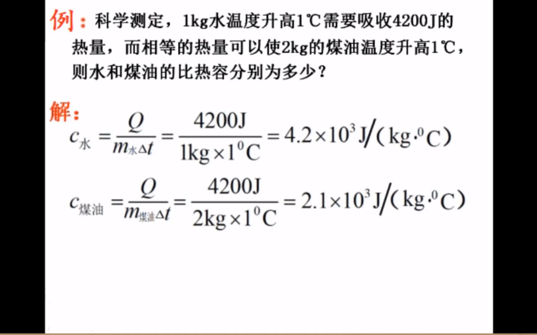 比热容复习②比热容计算哔哩哔哩bilibili