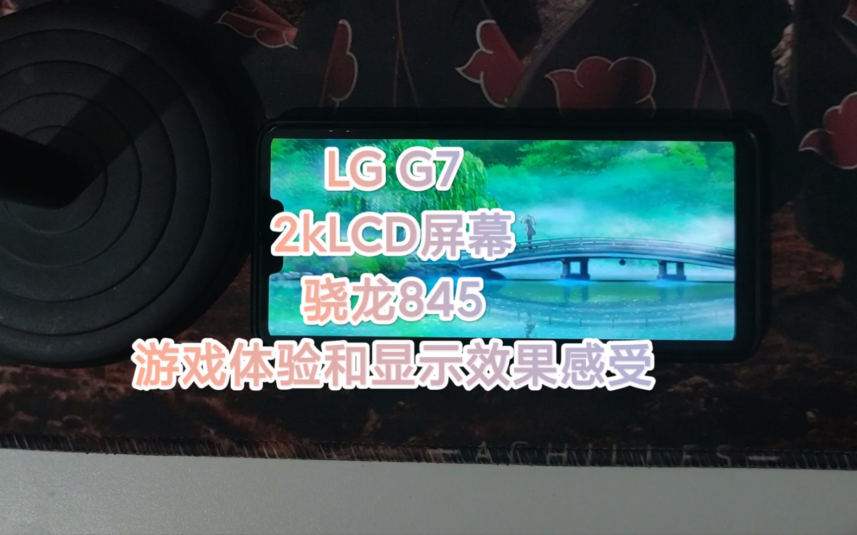 lgg72k分辨率lcd屏幕845处理器屏幕测试游戏测试安兔兔跑分36w