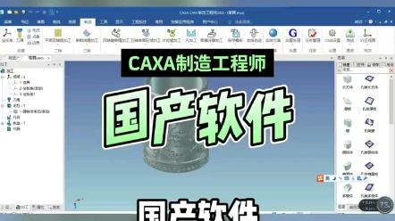 CAXA制工程师2020笔筒加工哔哩哔哩bilibili