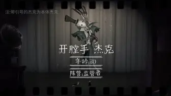 Download Video: 第五人格开膛手 杰克背景故事