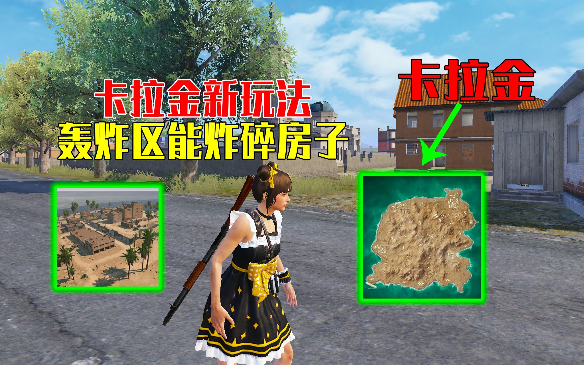 和平精英:新地图卡拉金即将上线!轰炸区可以炸碎房子?