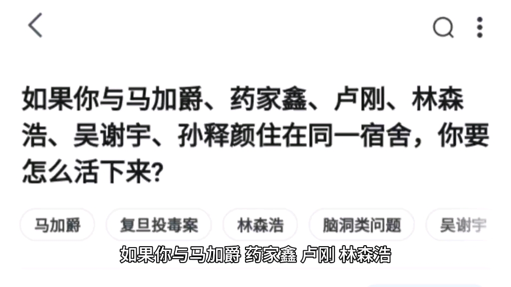 如果你与马加爵、药家鑫、卢刚、林森浩、吴谢宇、孙释颜住在同一宿舍,你要怎么活下来?哔哩哔哩bilibili