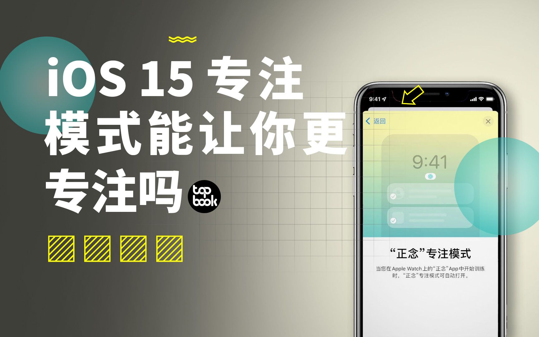 更新 iOS15 后,这个新功能或许能让你更专注——苹果专注模式哔哩哔哩bilibili